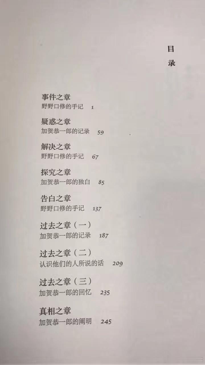 【恶意的bug】被朋友着力推荐又被评论界视为东野圭吾的巅峰之作的【恶意】与《白夜