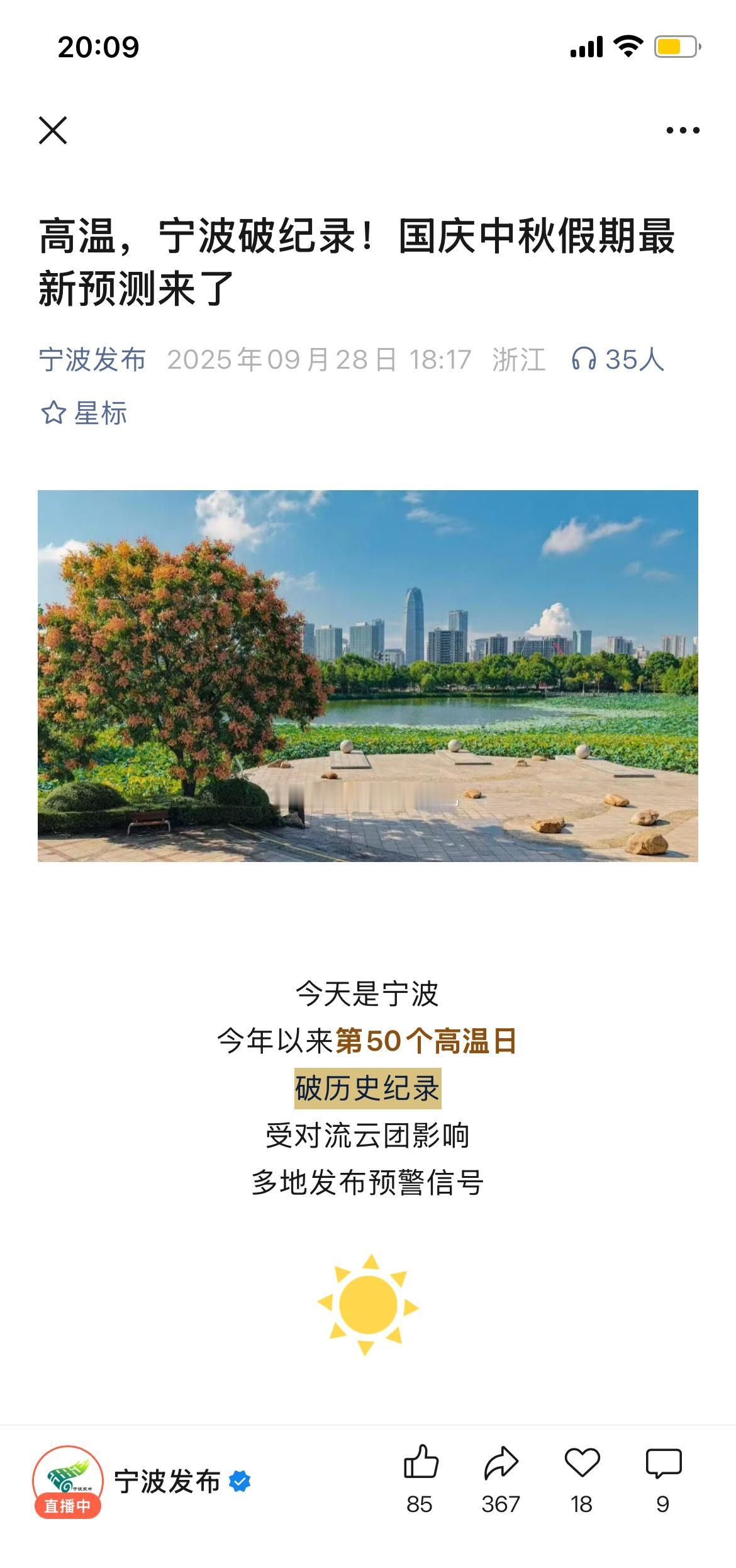 破纪录的高温。