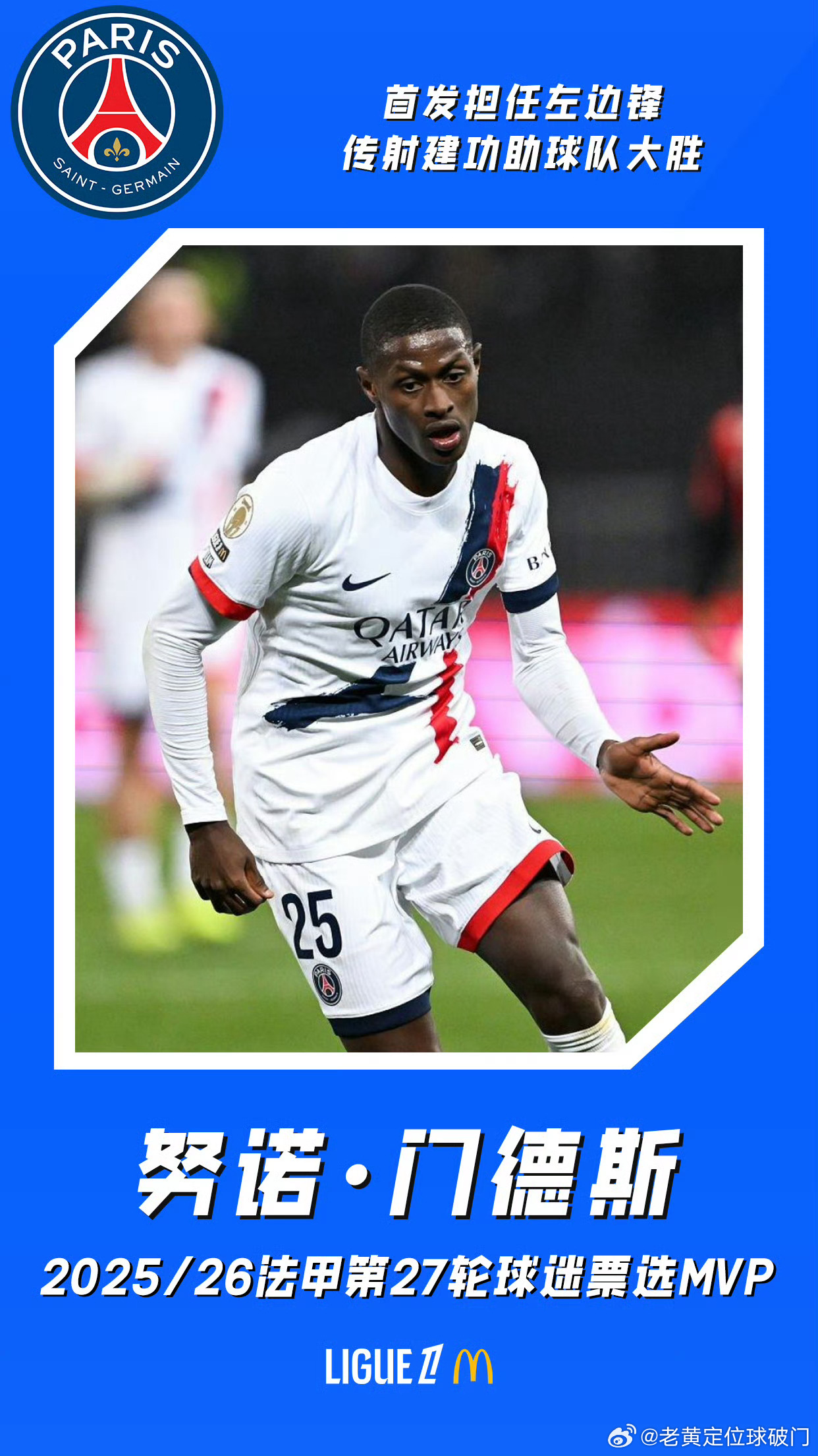 重返赛场，巴黎圣日耳曼出战图卢兹，又是熟悉的法甲对决。老黄的想法很简单，回归联赛