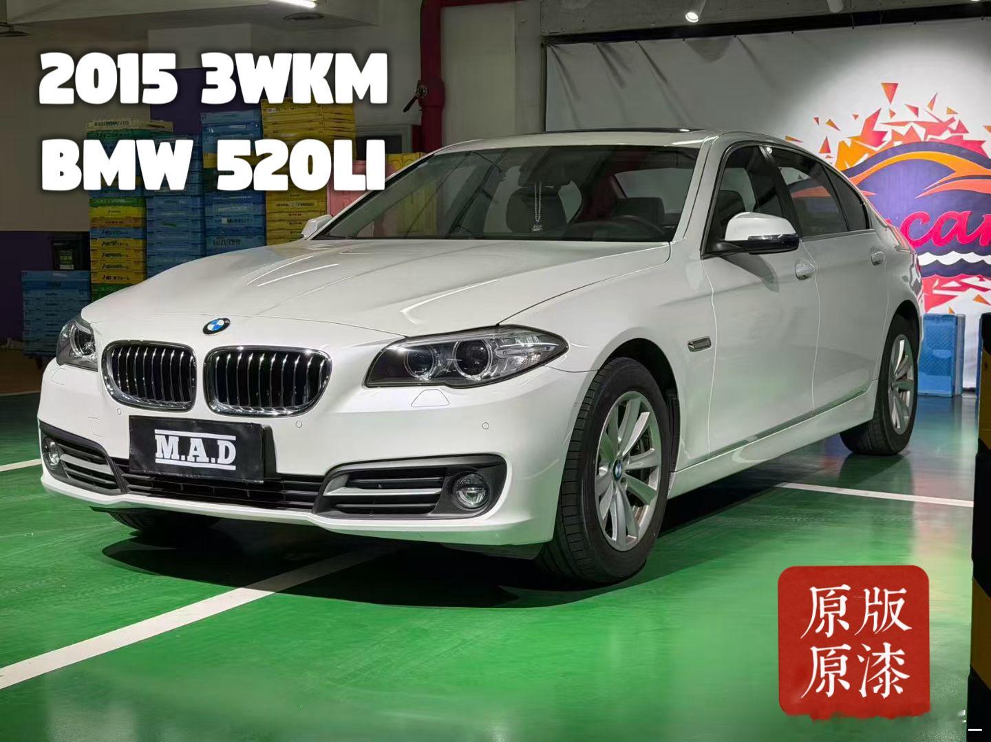 2015 BMW 520Li 个人一手原版原漆仅3万km…近年来最成功的5系非它