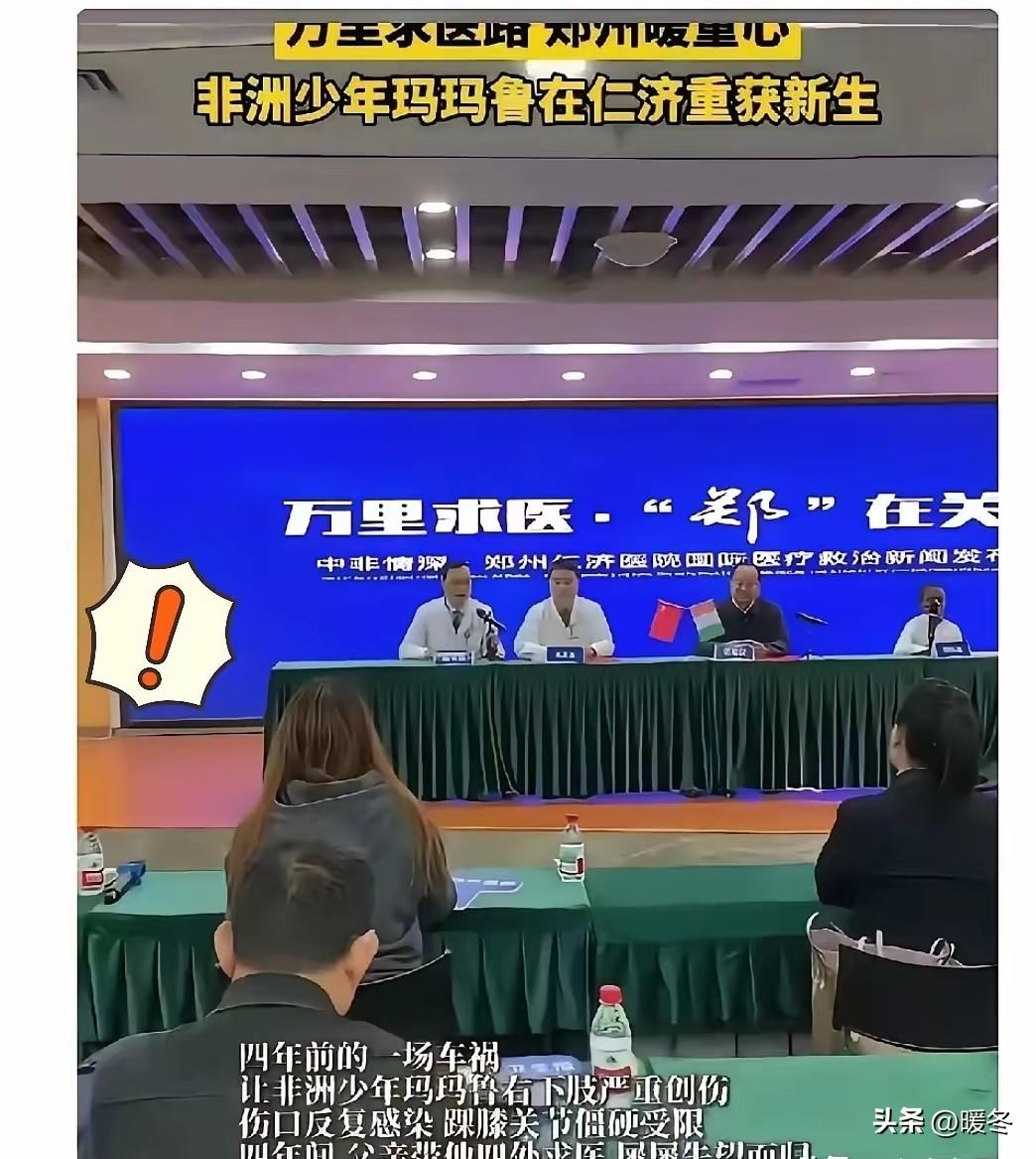 郑州仁济医院这波操作，真是把老百姓的心思摸得透透的！可惜摸反了！
 
14岁非洲