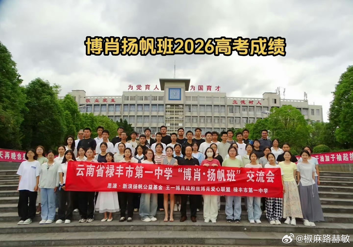 百香果资助班级8人高考超600分谁再说追星女不干正经事！王一博、肖战粉丝“百香果