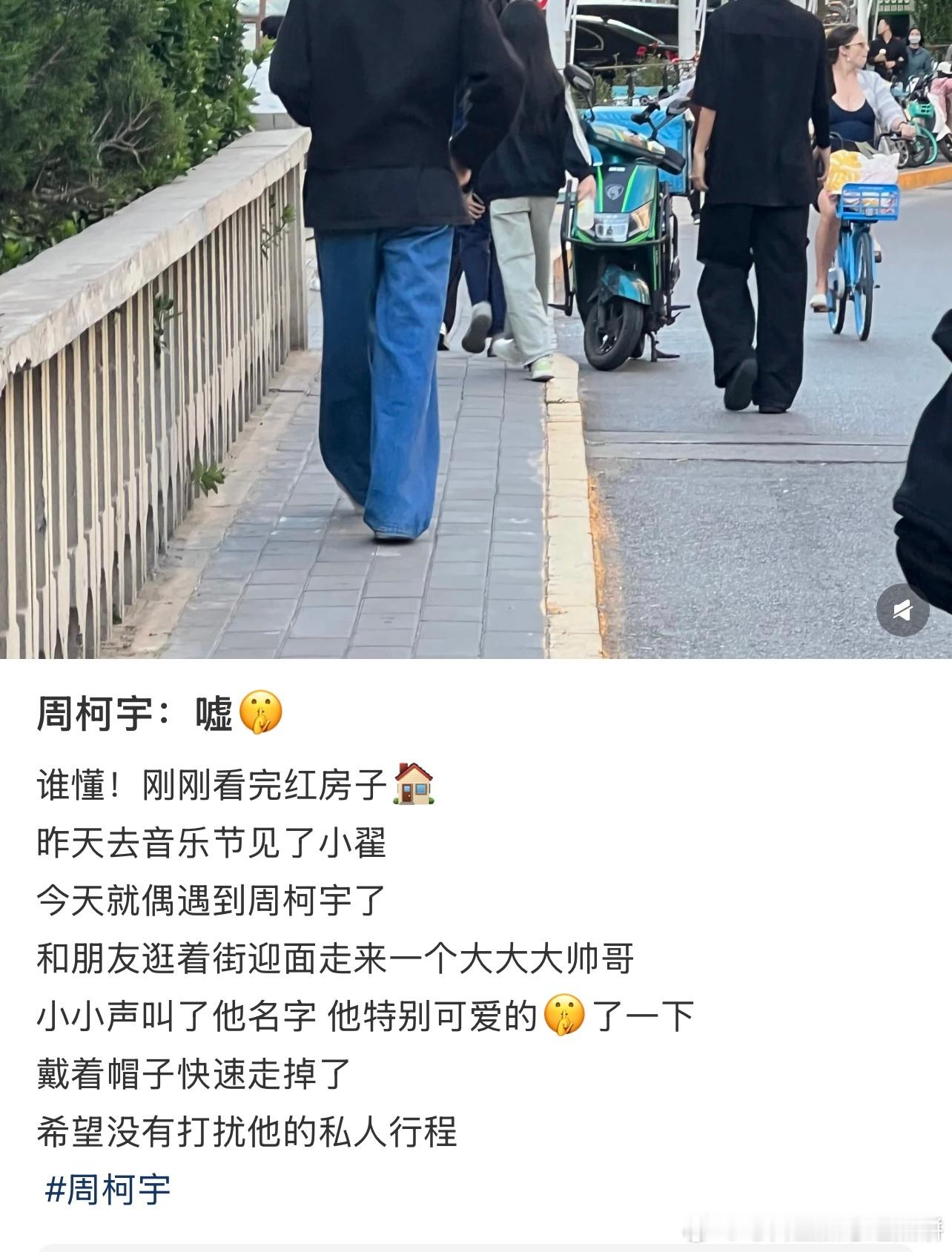 周柯宇被偶遇，嘘～也太可爱了 ​​​