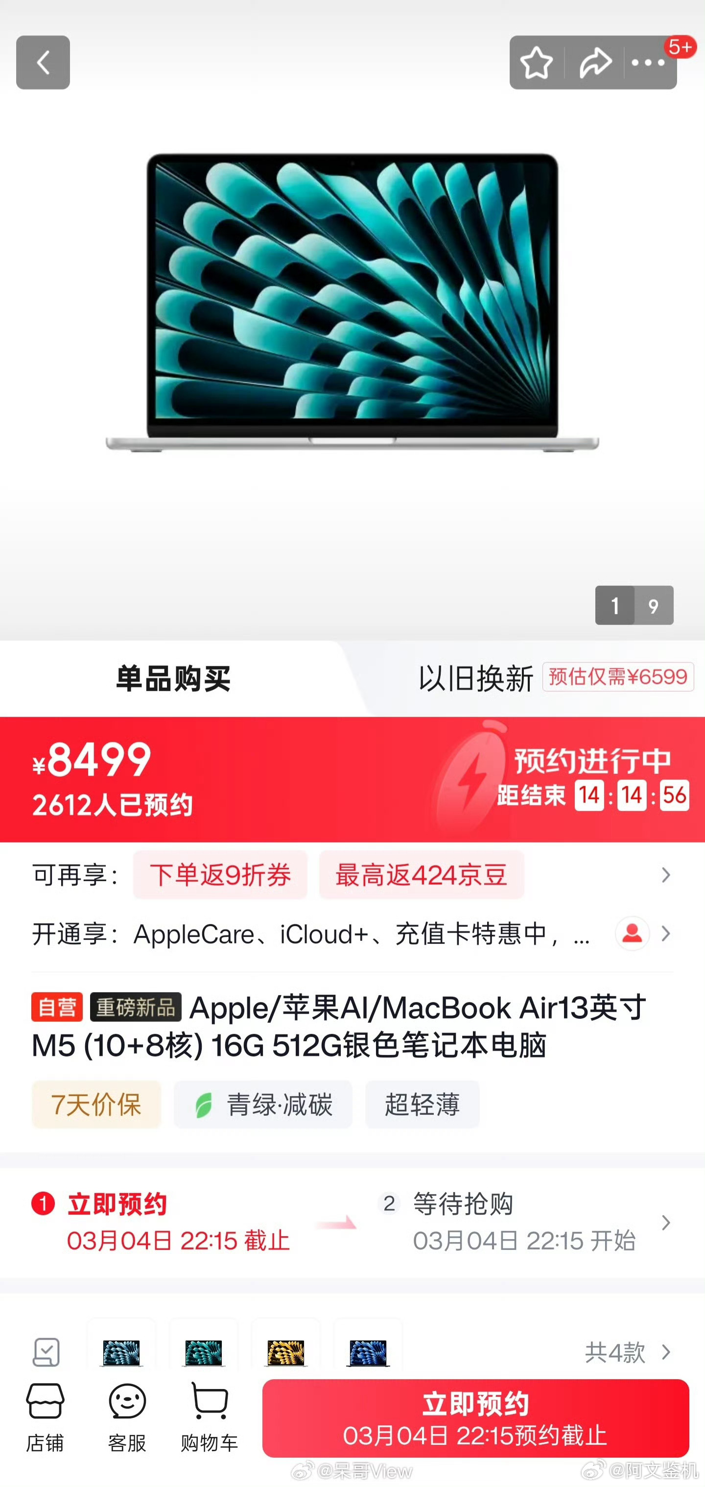 苹果上调MacBookAir和Pro售价涨价了，全球内存闪存涨价的这股风潮，就连