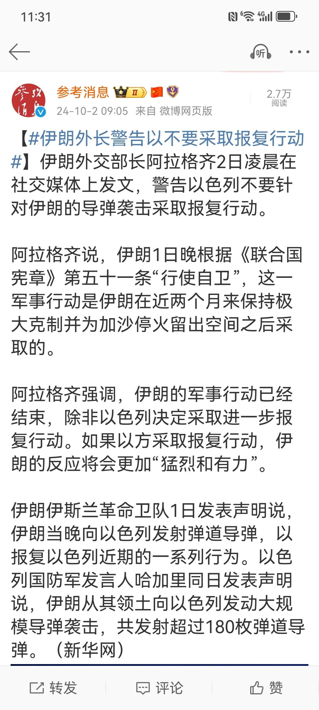 #伊以冲突升级#【#伊朗宣布对以色列行动已结束# 】伊朗使用包括高超音速导弹在内