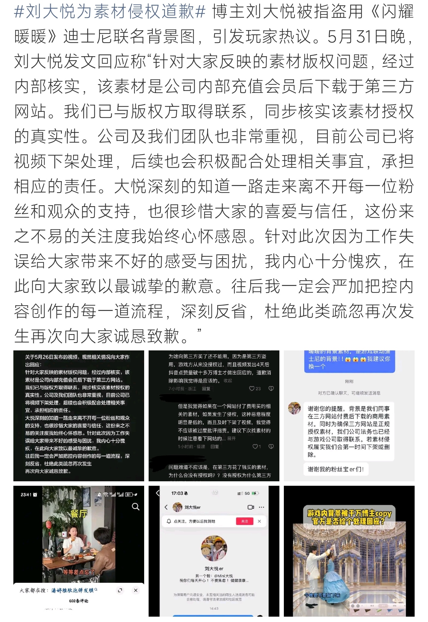 刘大悦为素材侵权道歉刘大悦盗用闪耀暖暖迪士尼联名素材，主动下架视频发文诚恳致歉 