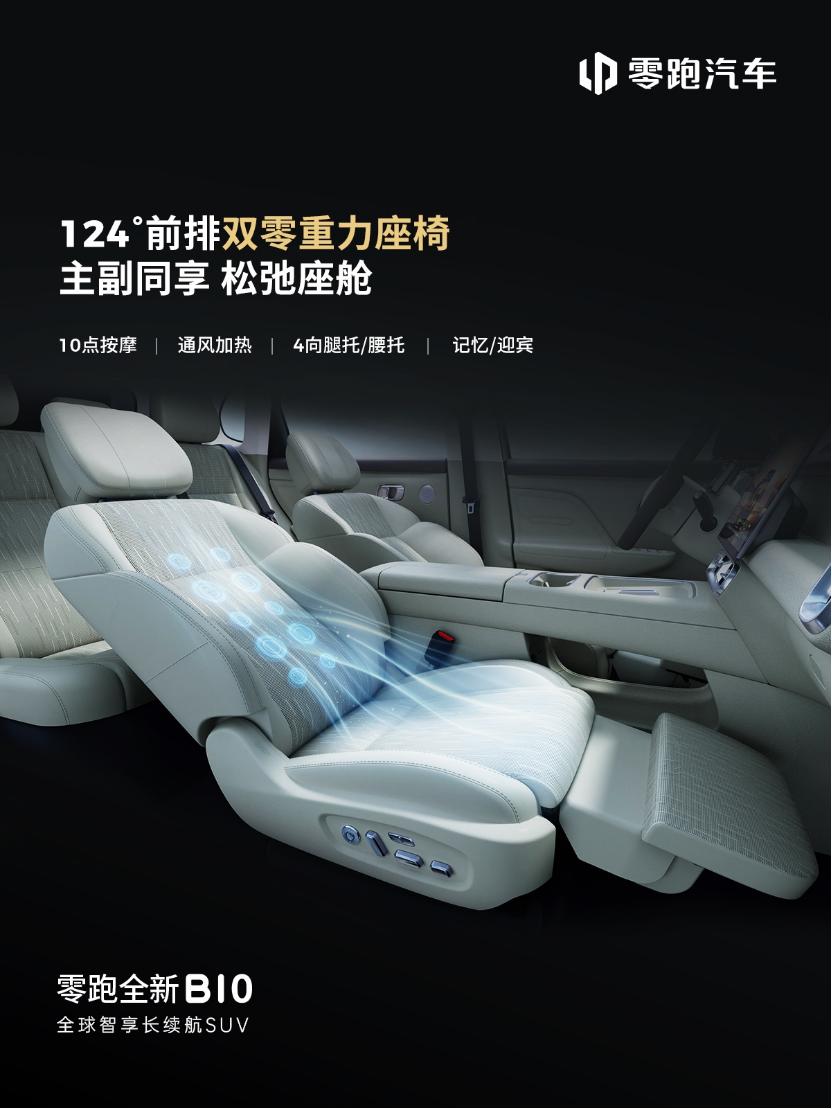 手机圈的“机佬”会买什么车？我选了双零重力座椅+旗舰8系芯片的零跑B10
 
有