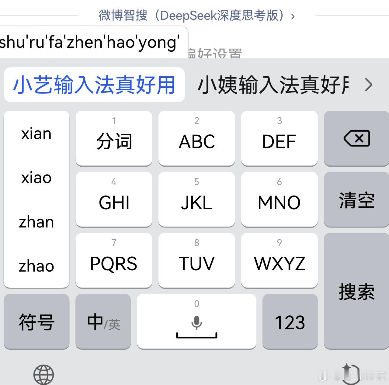 换小艺输入法了这才是输入法该有的样子简洁好用智能