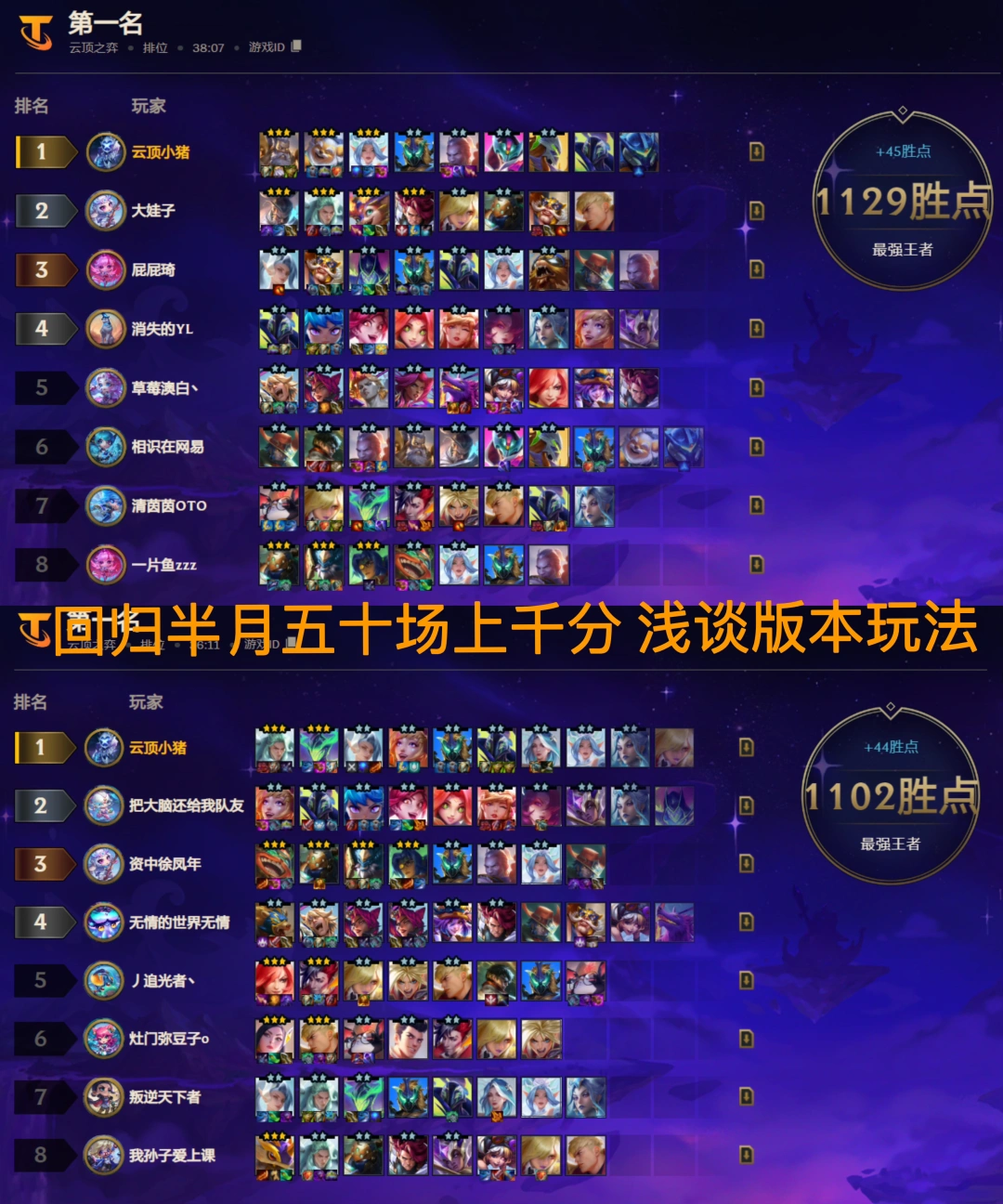 回归半月，五十场上千分 浅谈版本玩法