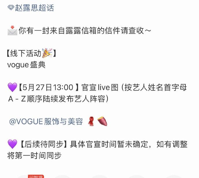 赵露思要出席vogue 盛典了，期待🌹女神红毯 