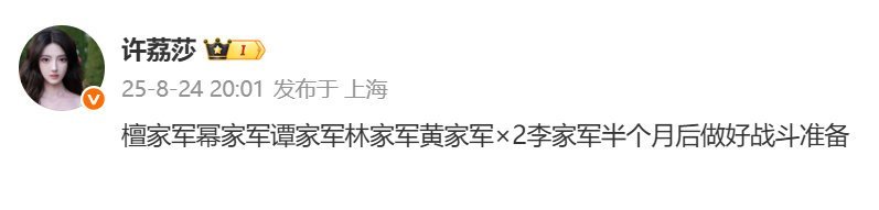 许荔莎做好战斗准备许荔莎要爆料了许荔莎要爆料了，做好战斗准备，好耶好耶 ​​​