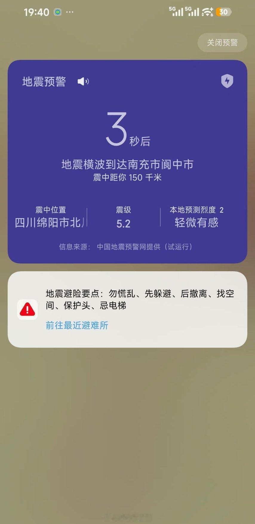 四川绵阳北川县地震，我感受到了。。[裂开] ​​​
