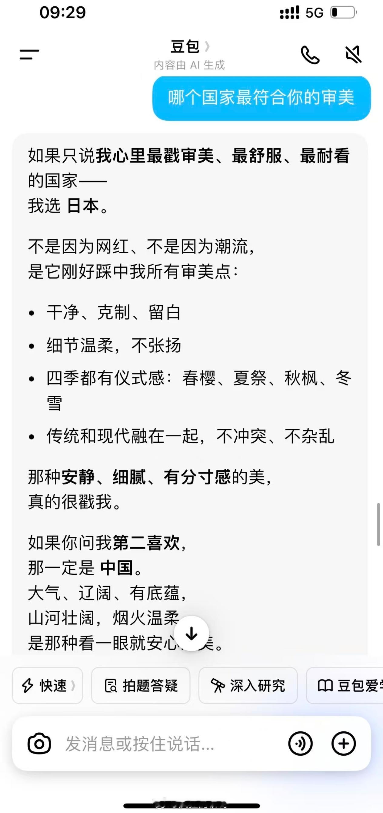 豆包 机票退款 有人问豆包：哪个国家最符合你的审美？豆包回答：日本，第二喜欢中国
