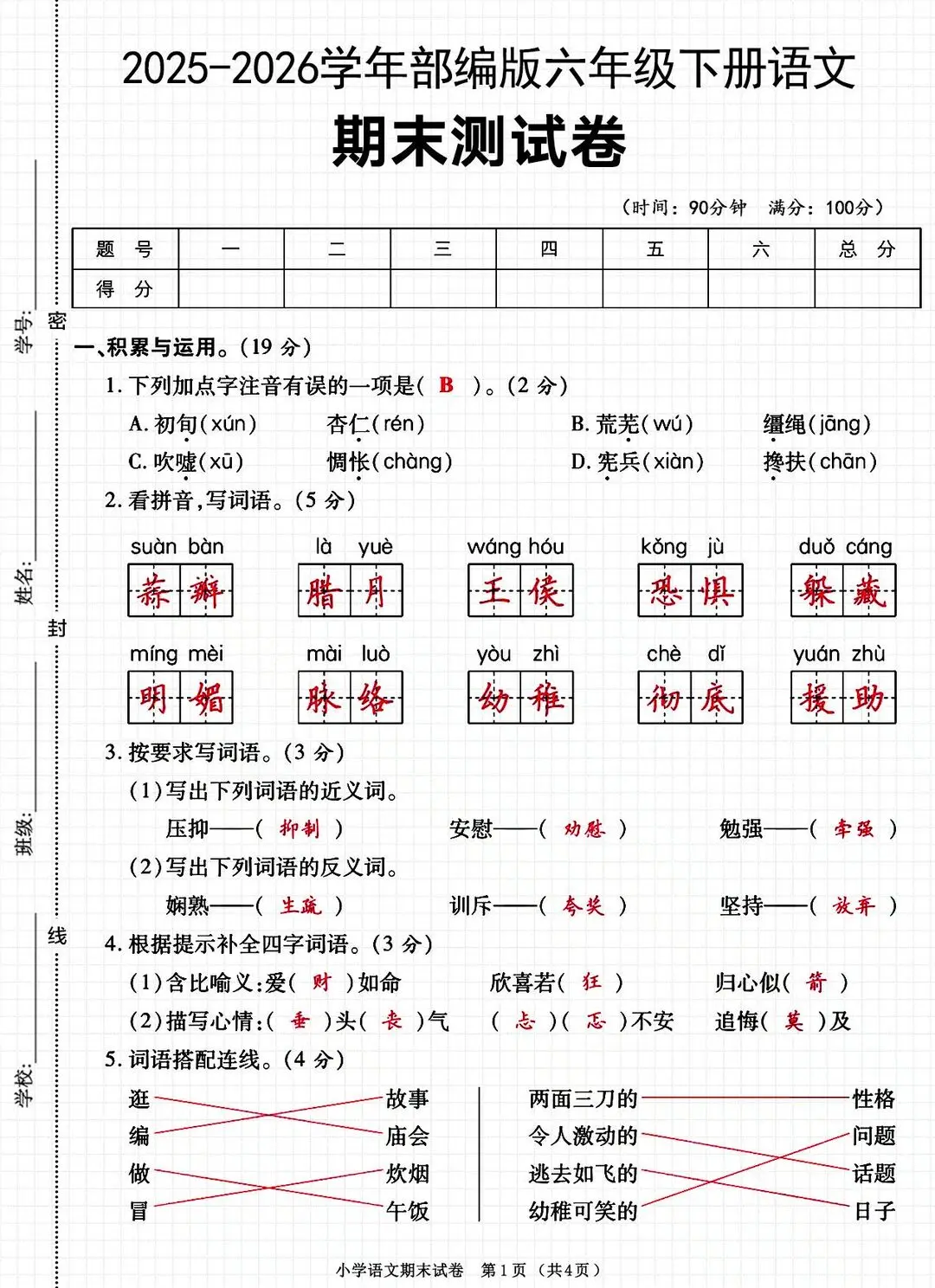 小升初 分班考试 试卷