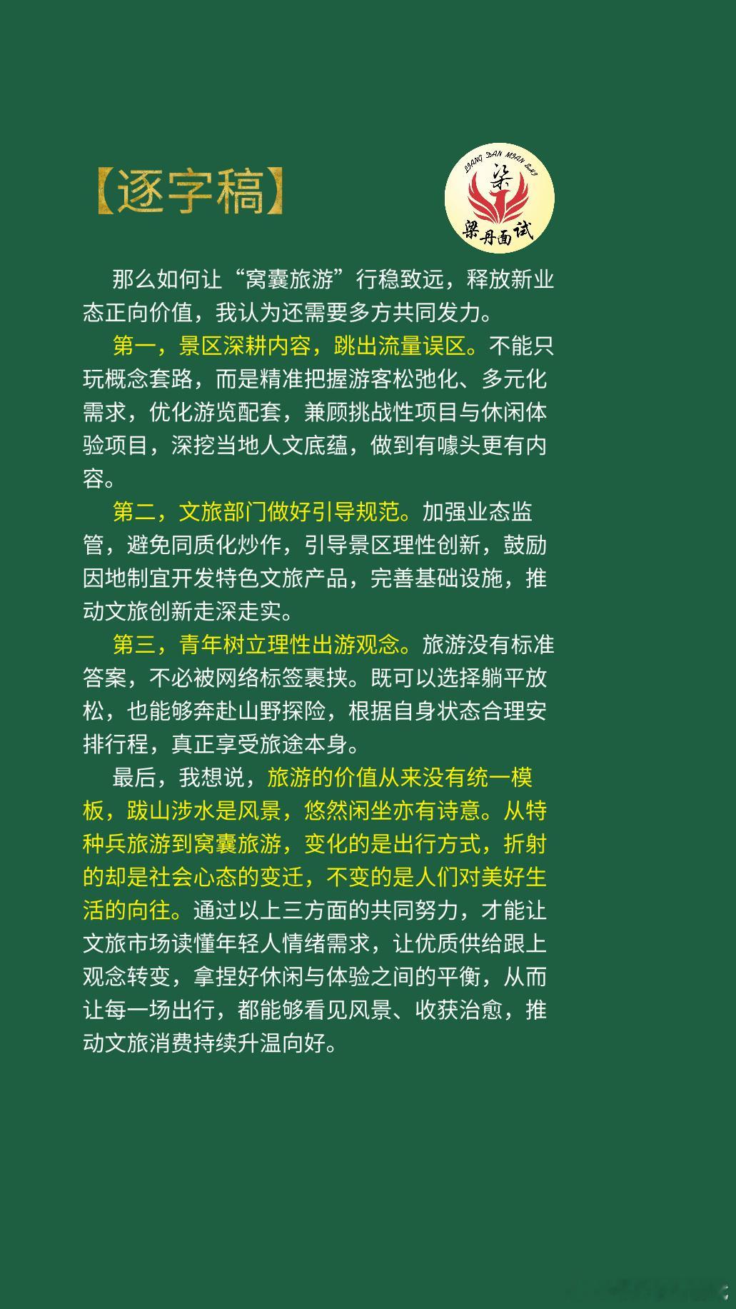 黑龙江省考面试热点考公考编考公[超话]省考[超话]浙江事业编梁丹公考面试国考面试