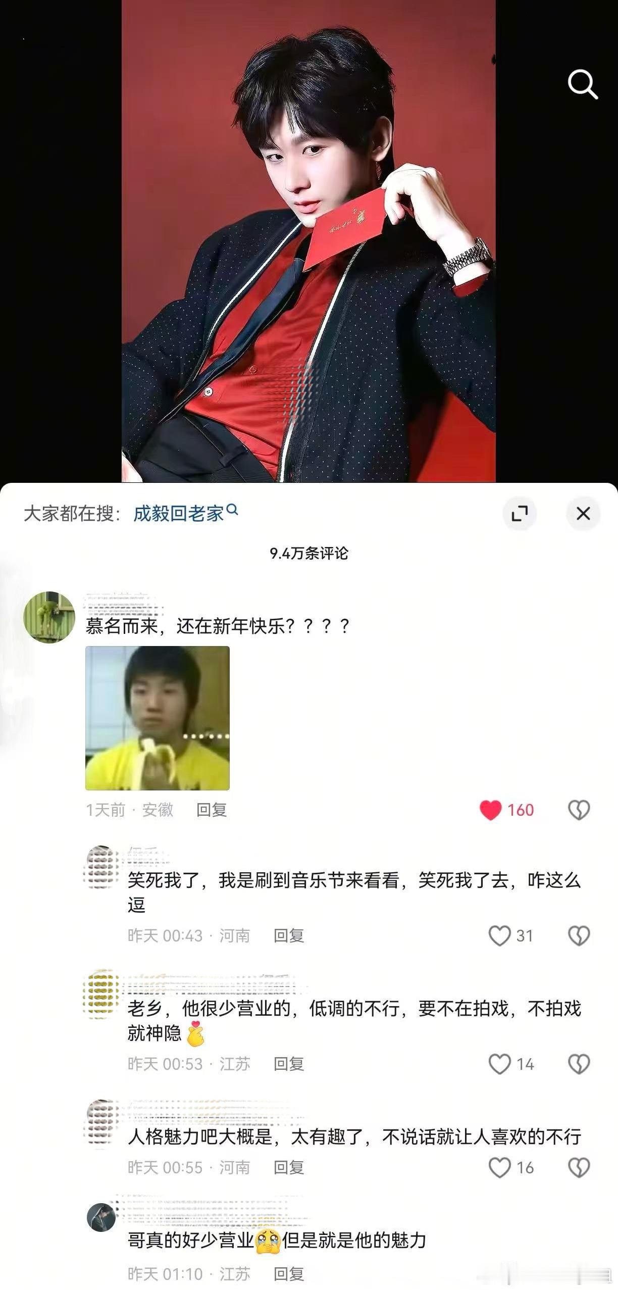 被超酷音乐盛典的绿海震撼、慕名跑去成毅🫘参观的网友，又被他时隔半年，还停留在“