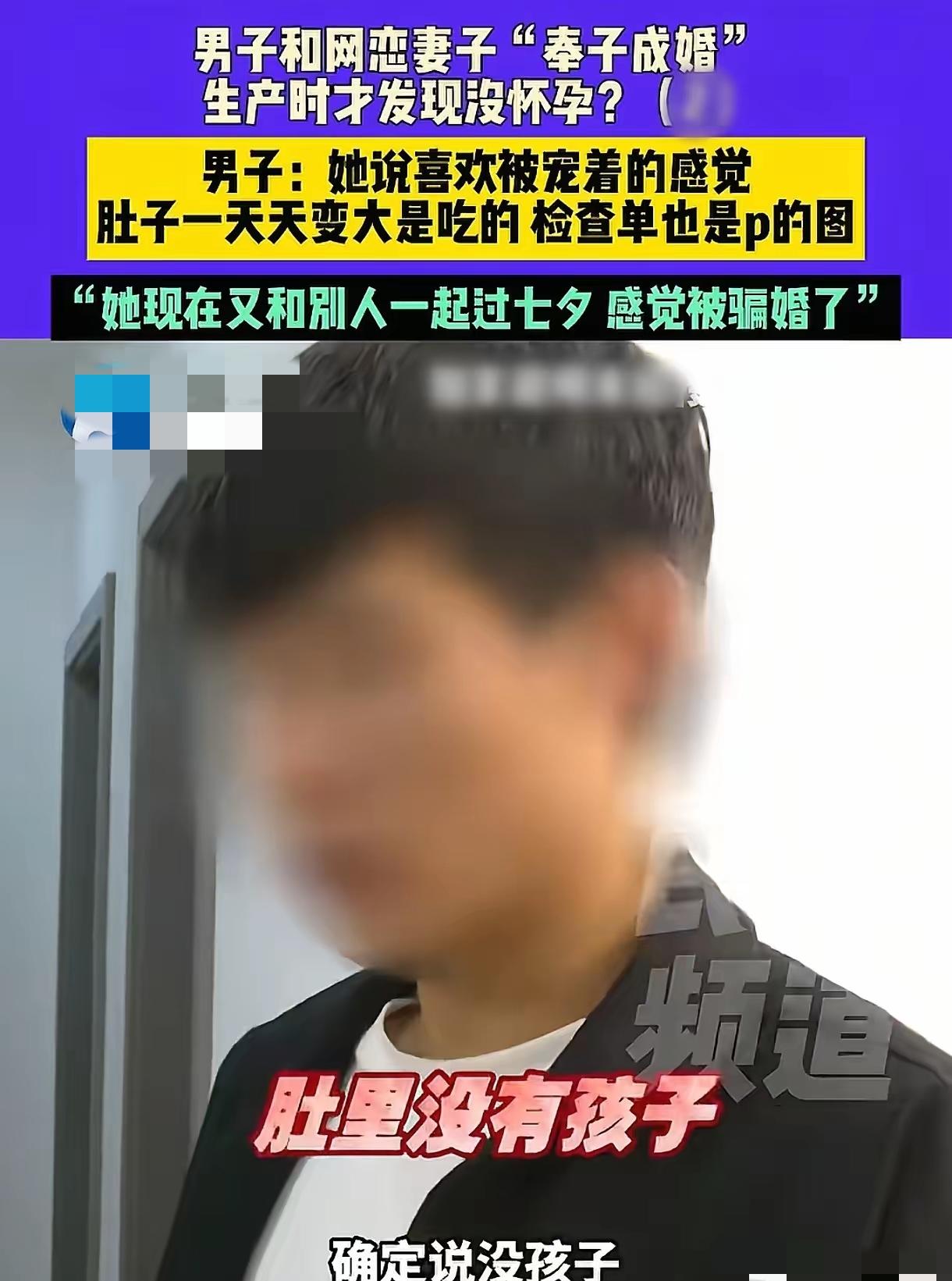 河南新乡，一男子通过网络认识了一位女子，两个月后女子称自己怀孕。男子便花1660