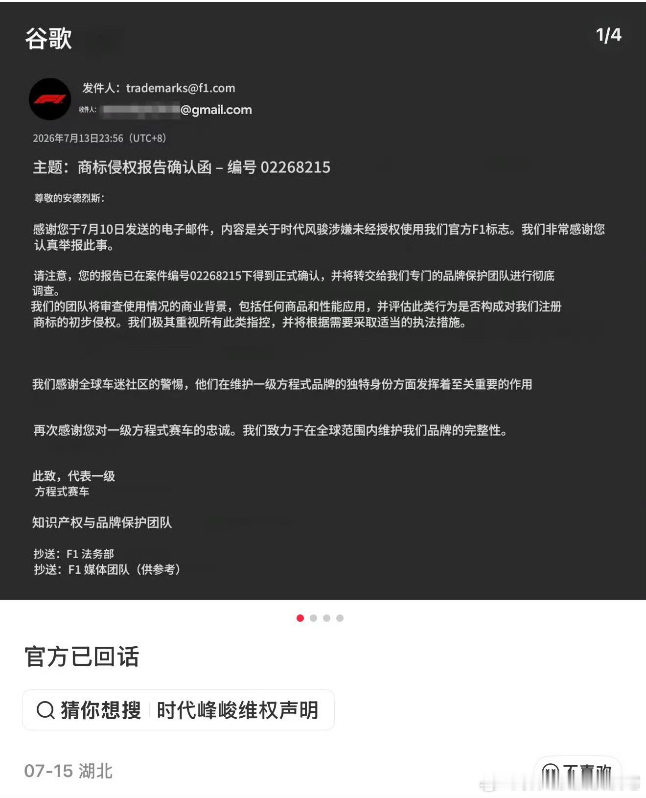 时代峰峻被F1发函了 因为logo疑似侵权而时代少年团的粉丝早在七月份就跟公司对