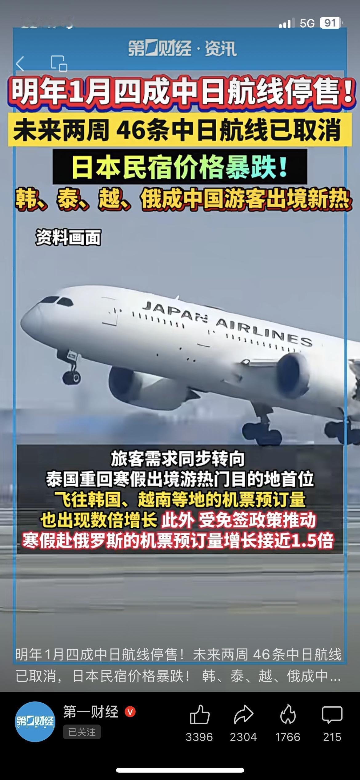 中日航线大砍40%！春节去日本的哭了，东南亚成赢家！
我闺蜜本来订了去日本的机票