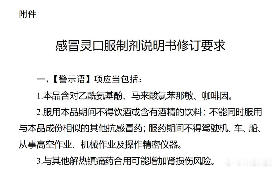 感冒灵正式纳入禁驾清单——服药期间不得驾驶机、车、船、从事高空作业、机械作业及操