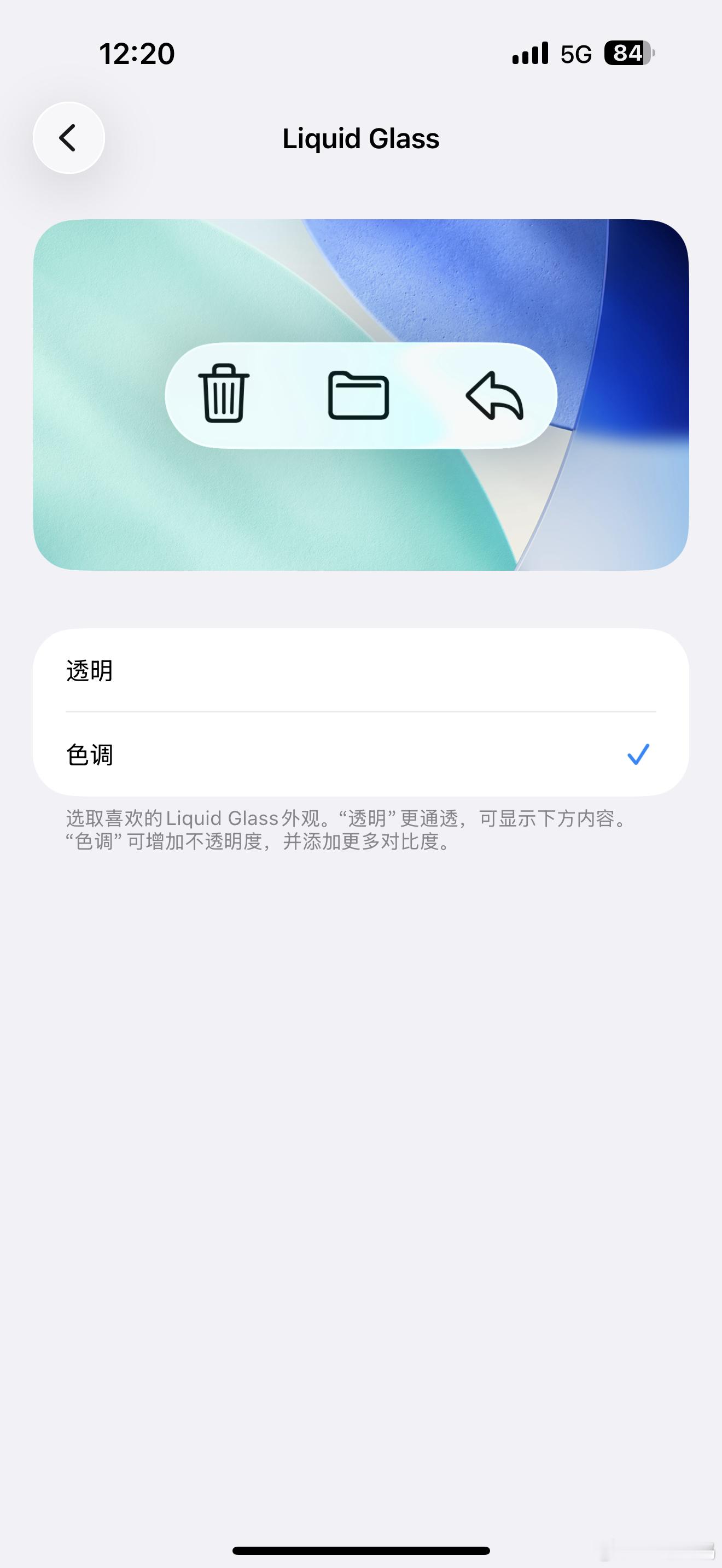 眼睛突然舒服了很多，iOS 26.1增加不透明度选项[馋嘴] ​​​