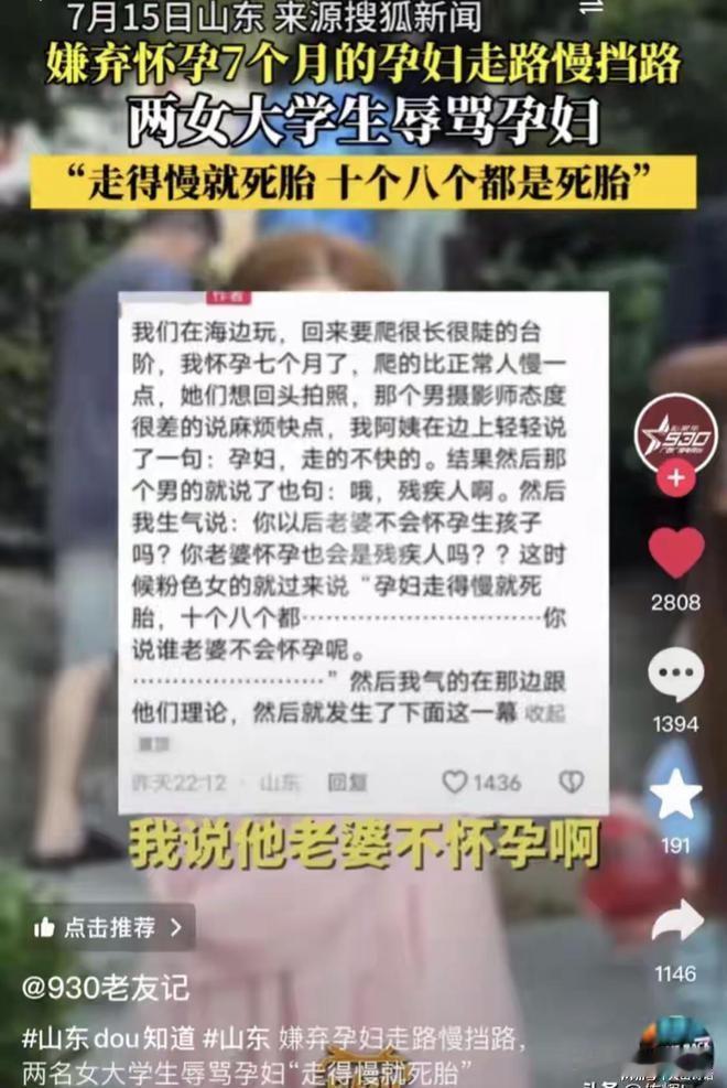 太恶毒！网传山东一孕妇走路慢，被几个大学生辱骂残疾人、死胎
最近，一则发生在山东