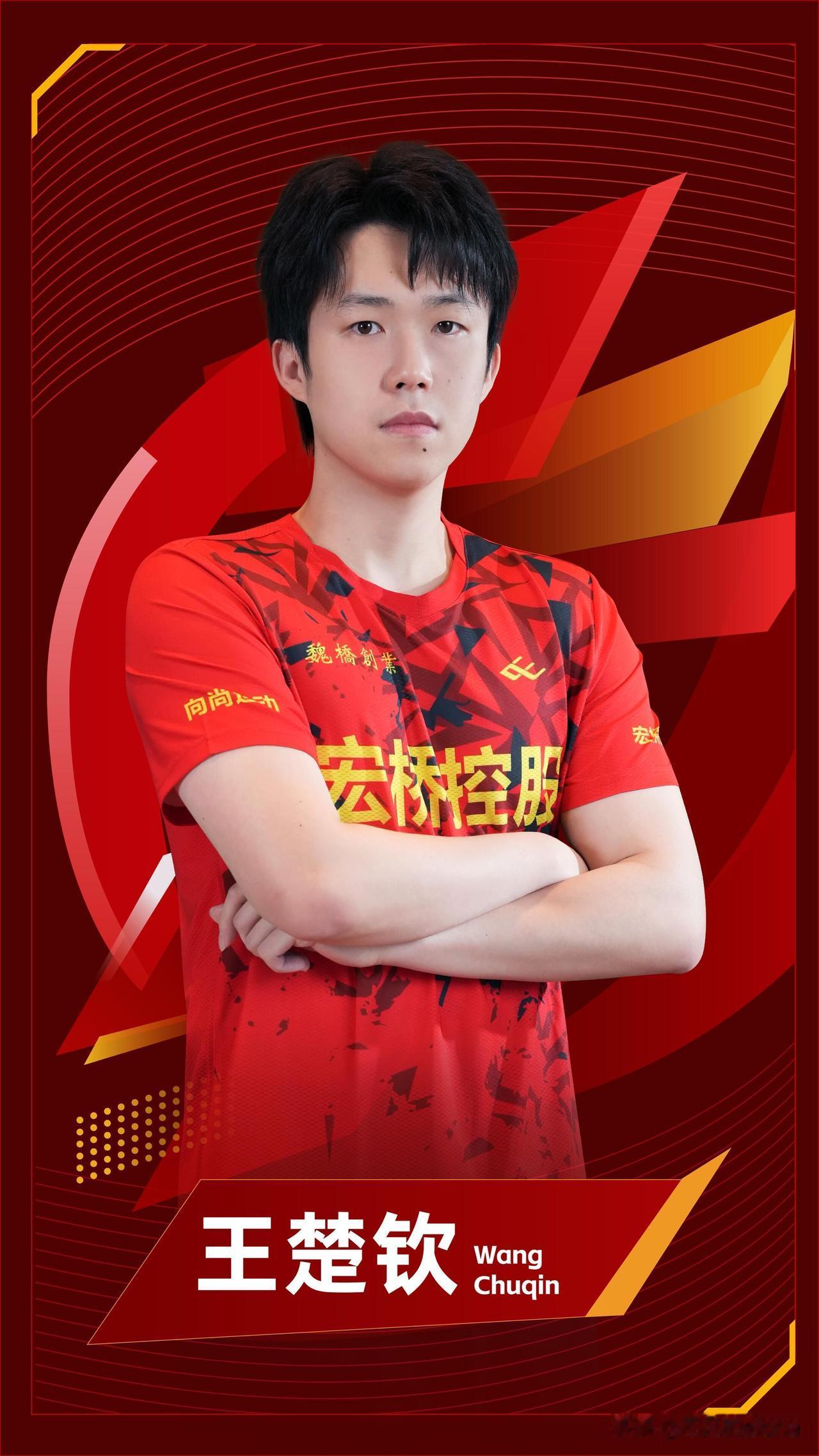 山东魏桥乒乓球俱乐部发布运动员的新版公示照，队员包括王楚钦、梁靖崑、周启豪、于海