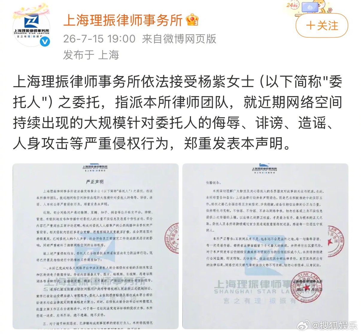 律师发杨紫告黑声明 上海理振律师事务所受杨紫委托，就近期网上持续出现的大规模侮辱