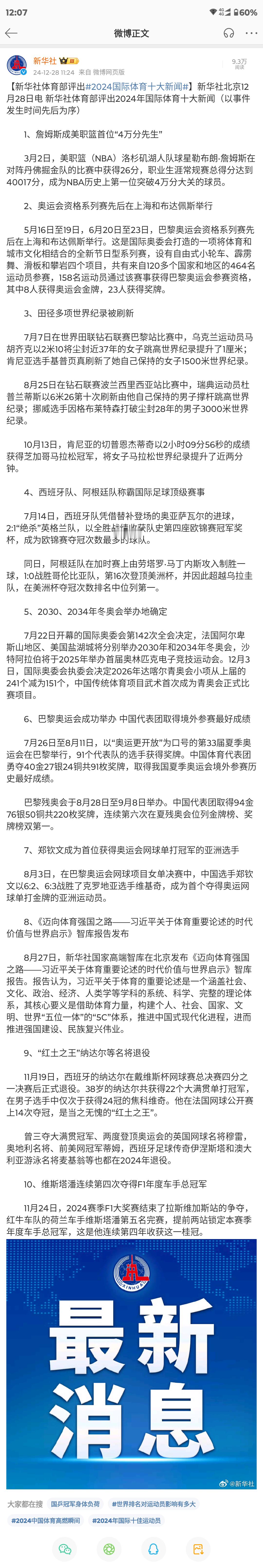 太有排面了！老詹4万分获新华社国际十大体育新闻！ 