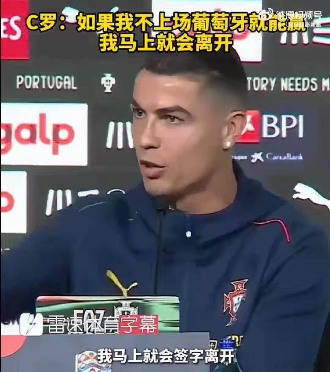 C罗说若不上场葡萄牙能赢就离开与葡萄牙主教练热苏斯因为出场一事发生矛盾。不过此前