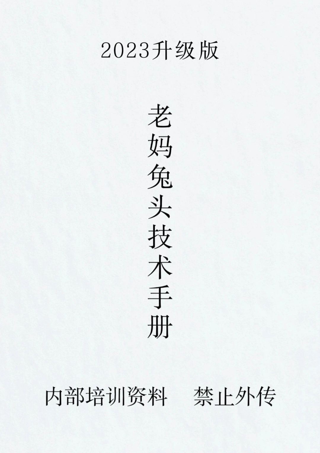 成都离不开的一款美食，老妈麻辣兔头的做法