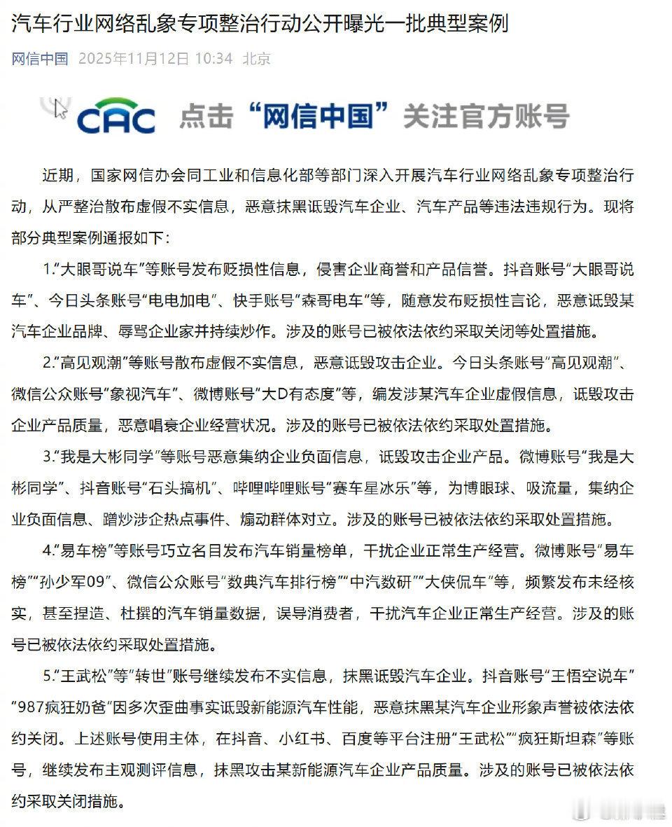 官方终于出手了，封禁了一批颠倒是非、扭曲黑白的所谓“车评人”。也是拜托了自媒体的