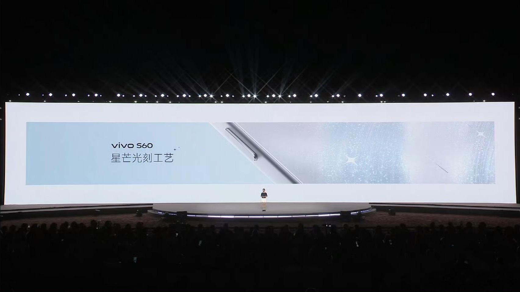 vivo S60 系列发布会已开始一体浮光冷雕玻璃星芒光刻工艺鎏光玻璃工艺近期很