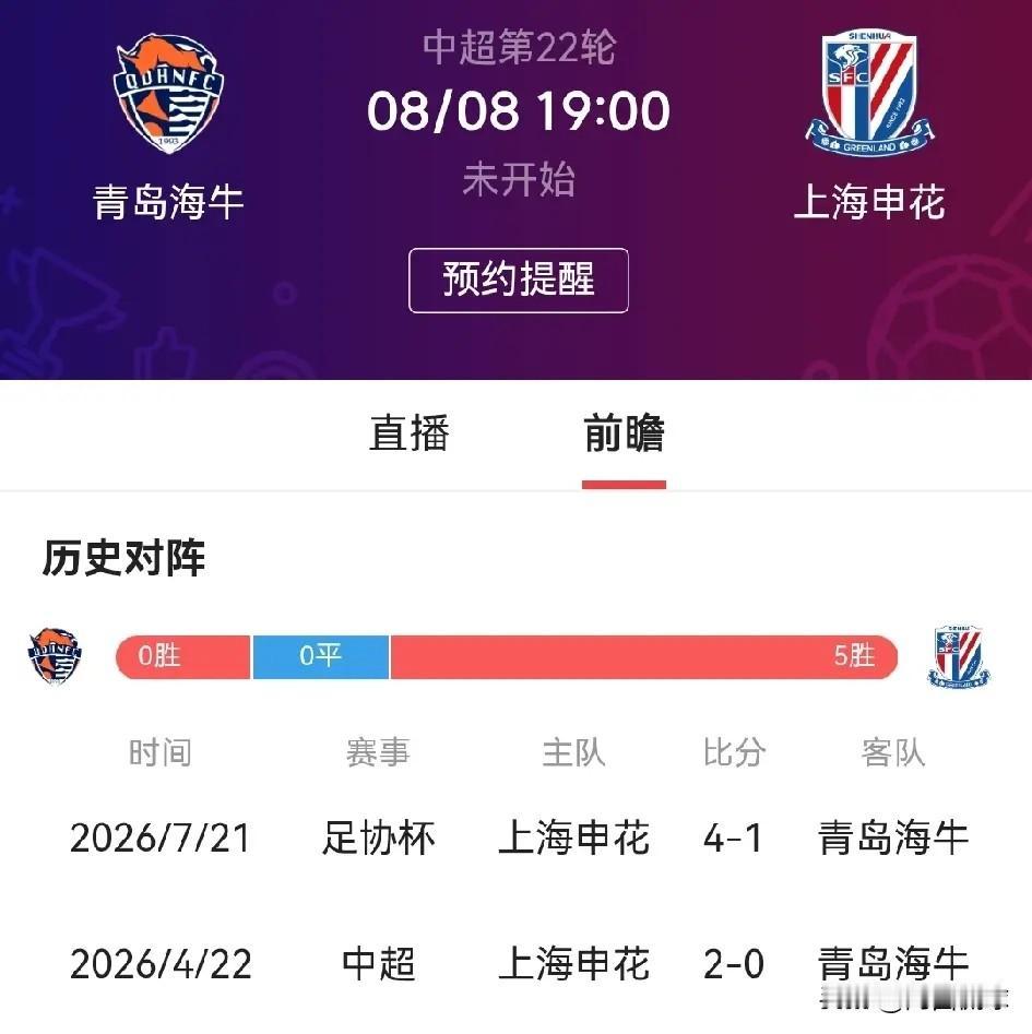 上海申花真的输不起了，再输给“班长”青岛海牛那就真要降级了。中超联赛第22轮，明