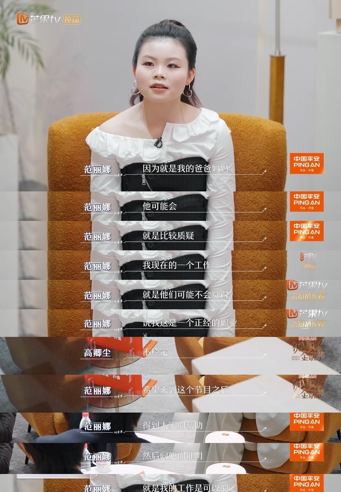 女团前成员自述曾被电诈骗走13万初入职场金融季3unshine前成员范丽娜自曝遭