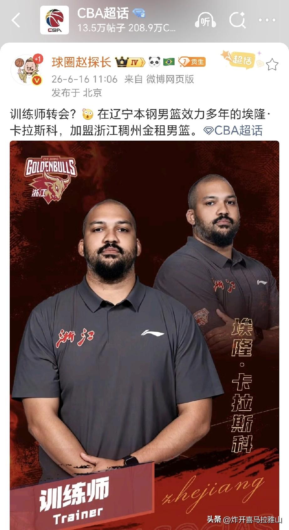 辽宁男篮前训练师华莱士下赛季转投了浙江稠州队，可能是这三个原因导致他离开。
1、