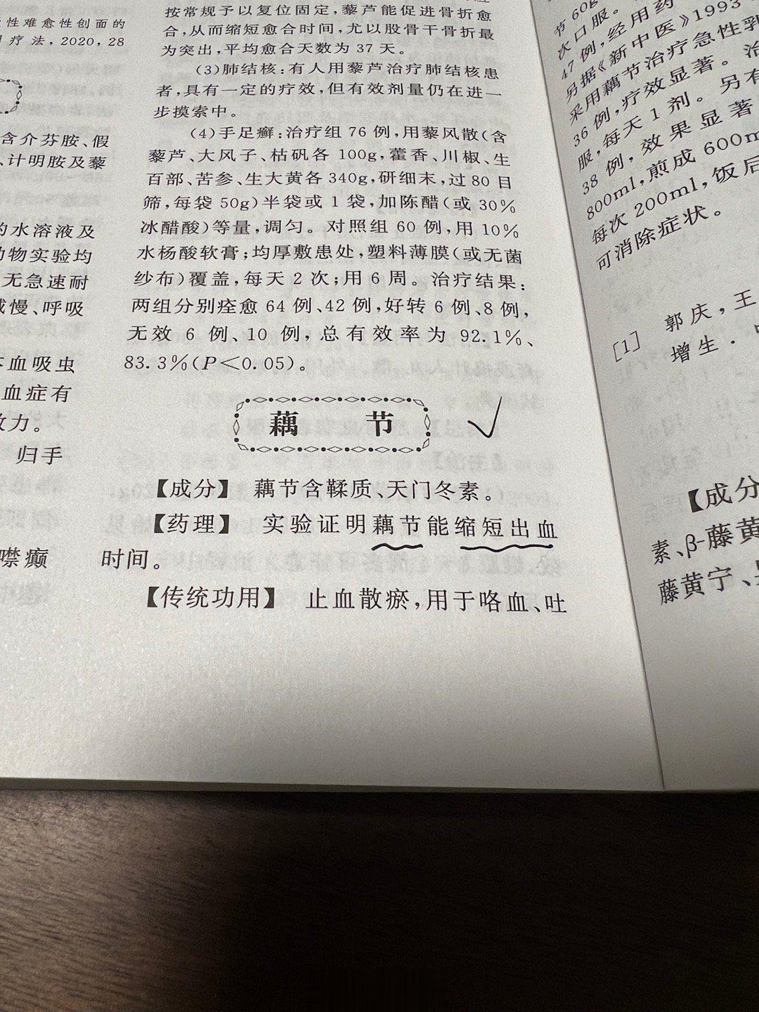 节（節），藕与藕节禾本科植物，竹粟稻之类都节，节直观上有中止的意思，至节而止。藕