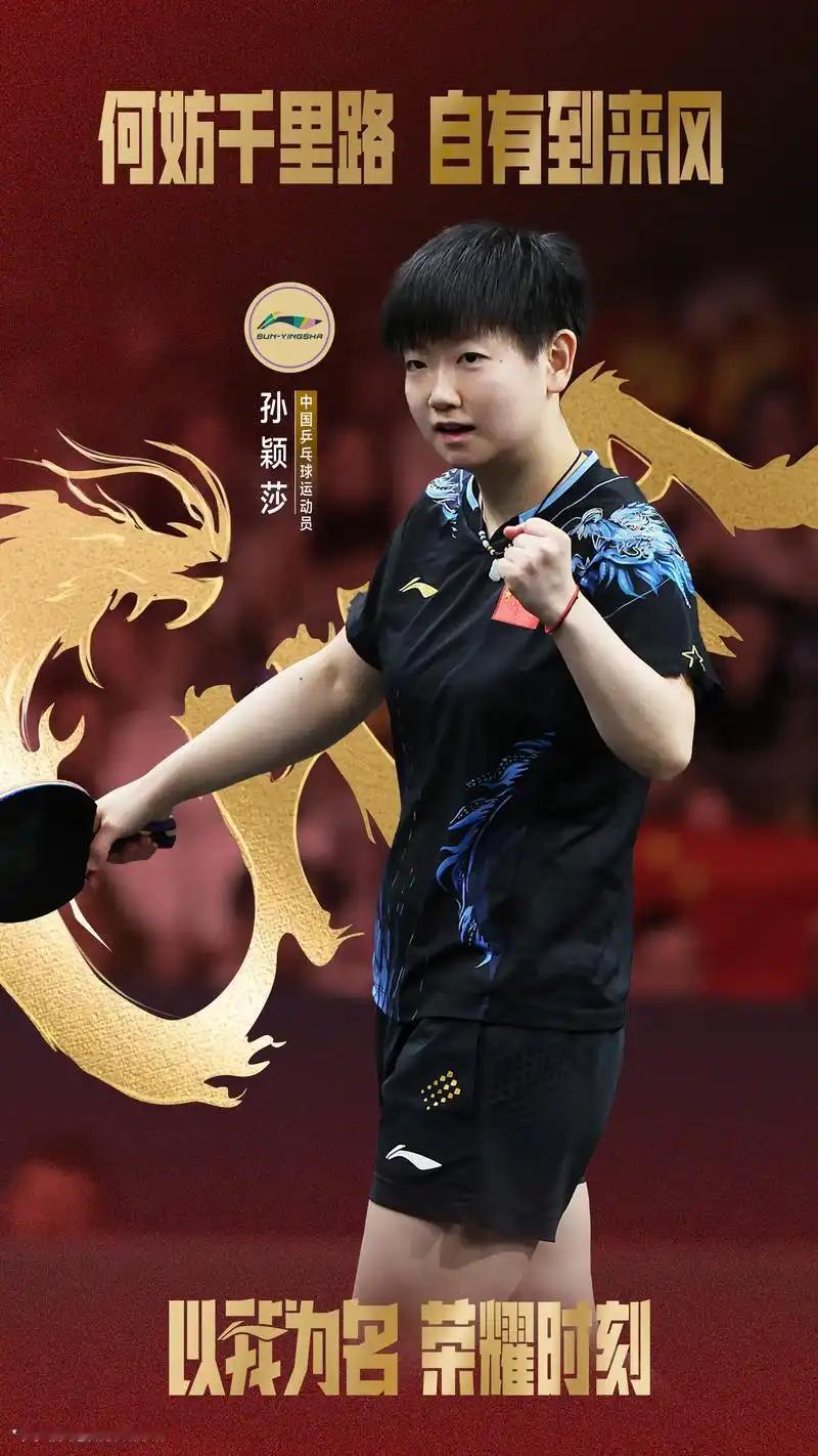 国乒女队现在,还有谁能打孙颖莎?目前，国乒女队能与孙颖莎一较高下的主要对手是王曼