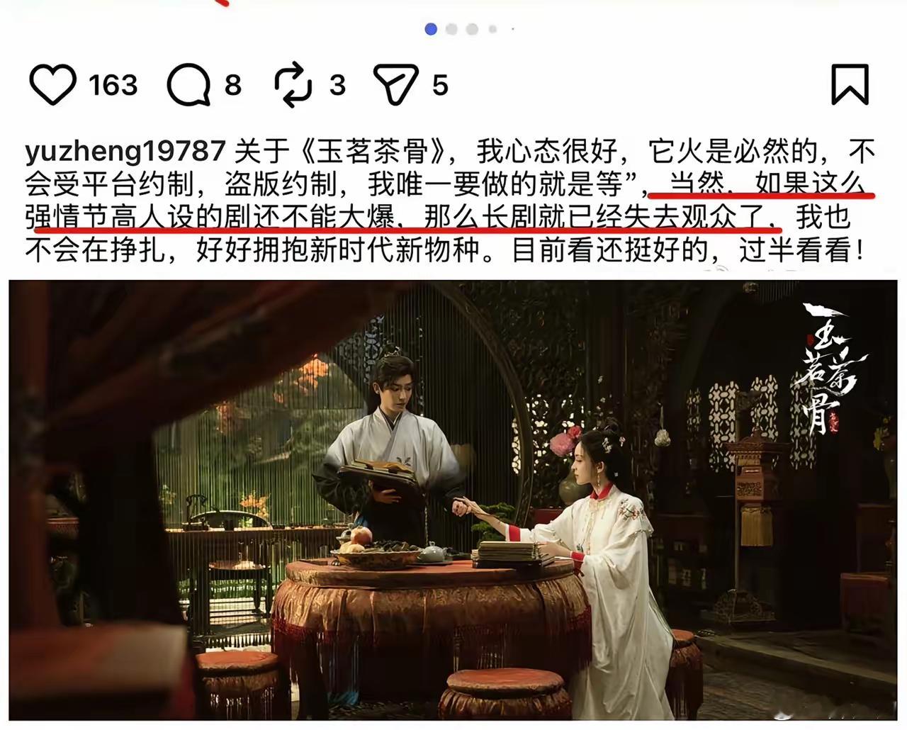 于正又给《玉茗茶骨》的“扑街”找理由了，竟说是因为观众原因？[what]古力娜扎
