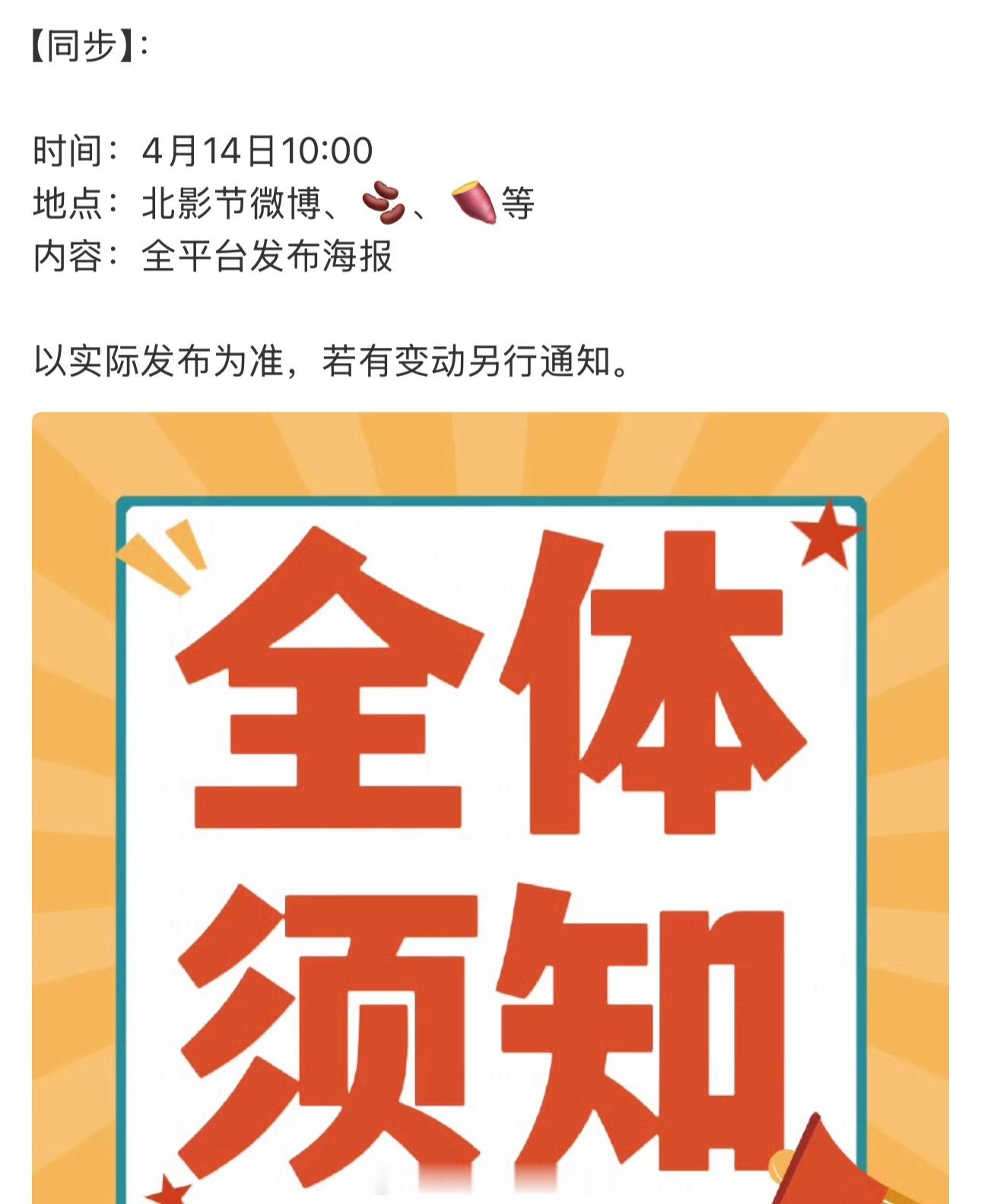 檀健次北京国际电影节明天有物料海报期待北影节宣传大使檀健次期待北影节新活动见面檀