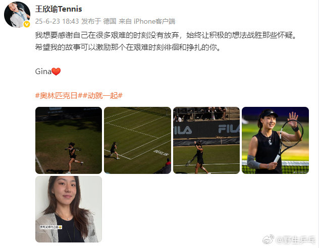 王欣瑜感谢自己没有放弃王欣瑜柏林赛发博发博：我想要感谢自己在很多艰难的时刻没有放
