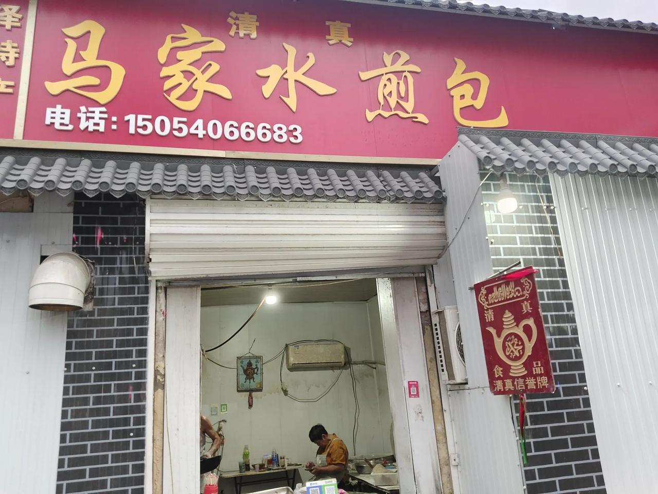 菏泽大街小巷的水煎包很多，虽然水煎包每个城市都有，但菏泽的水煎包已经独具特色。