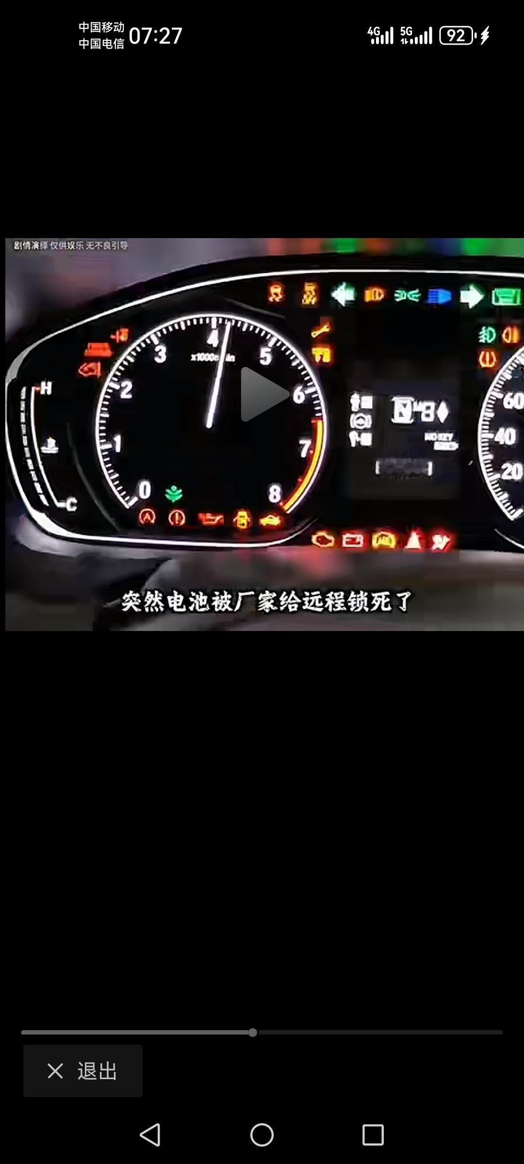 在高速上某车企突然将正在行驶的新能源车电池远程锁死？！吓不吓人？这不就是故意杀人