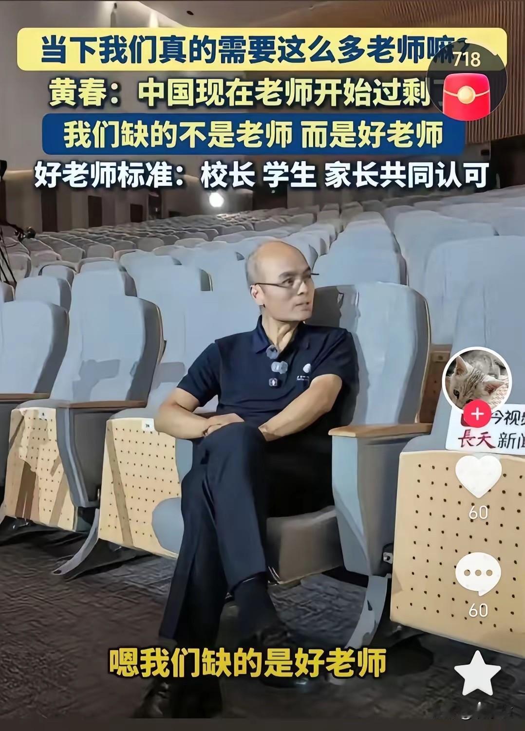 你搞清楚，说这话的不是哪个野鸡培训机构的网红，是北京四中校长黄春。

北京四中，