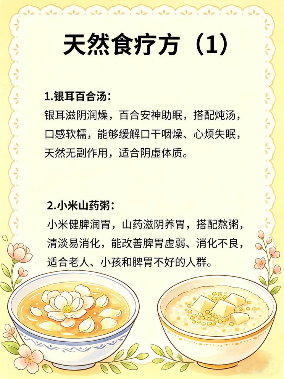 天然食疗方，无副作用更安心
很多人调理身体喜欢吃药💊，但药物多少有副作用⚠️，