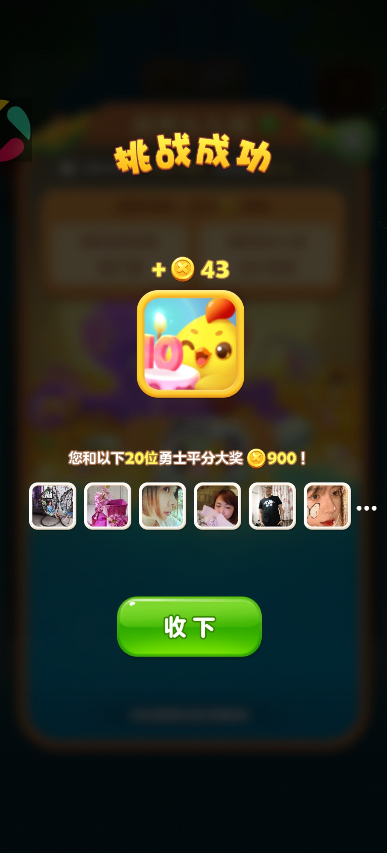 开心消消乐 每天就在这挣