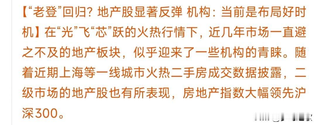 机构周末喊话力挺房地产板块，认为当前是布局时机
4月上海二手网签2.87万套，创