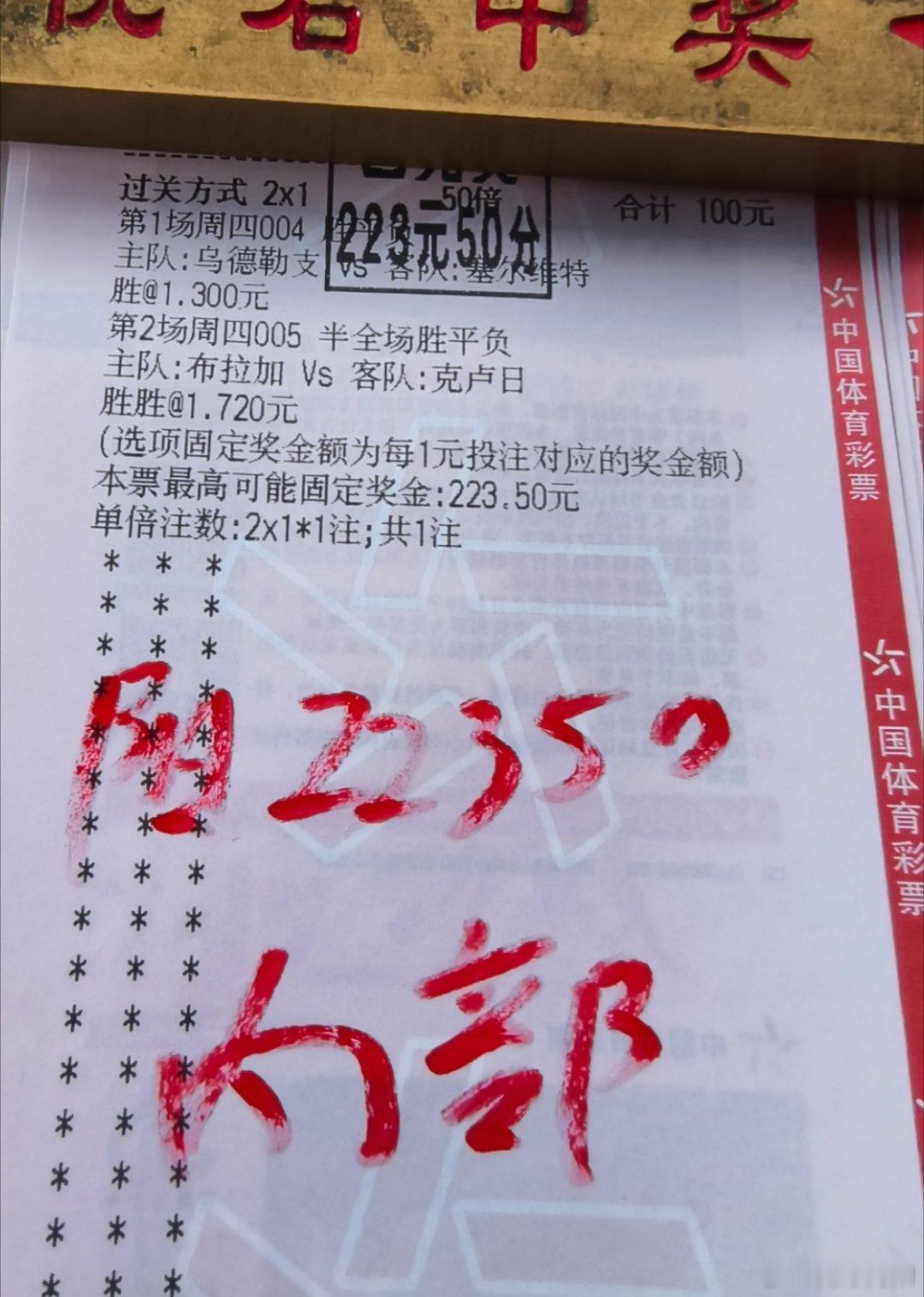 🎉兑奖了，随便发两张，足球，排列三组六吃🥩公推只是部分！ ​​​