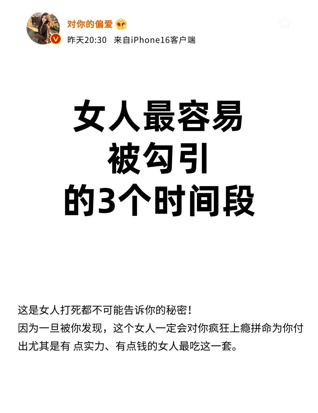 女人最容易被勾引的3个时间段
不懂就问有问必答 情感树洞 情感共鸣 浪漫生活的记
