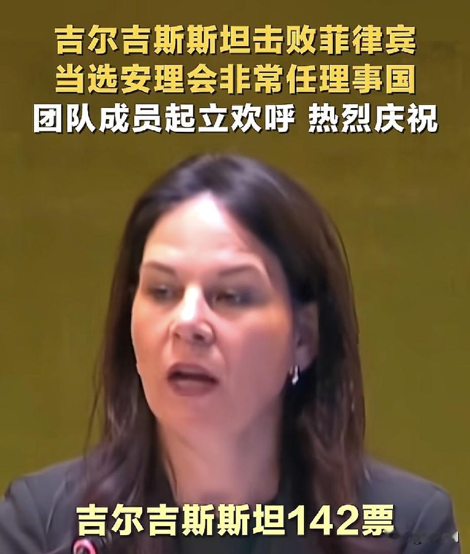 菲律宾落选安理会！
国际社会用脚投票
 
结果出来了
1️⃣ 菲律宾竞选安理会非